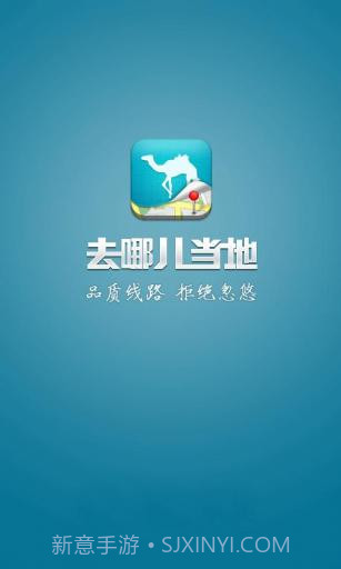 去哪儿当地截图1