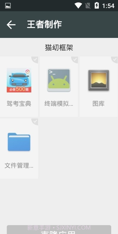 猫幼框架免root截图2 猫幼框架免root截图2