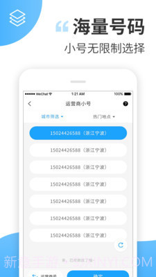 小号宝截图1 小号宝截图1