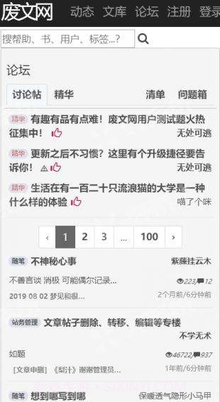 废文网手机版截图2 废文网手机版截图2