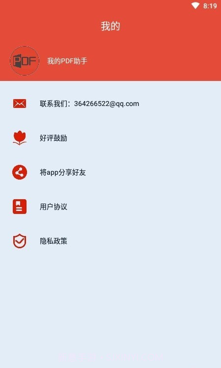 PDF办公助手截图3