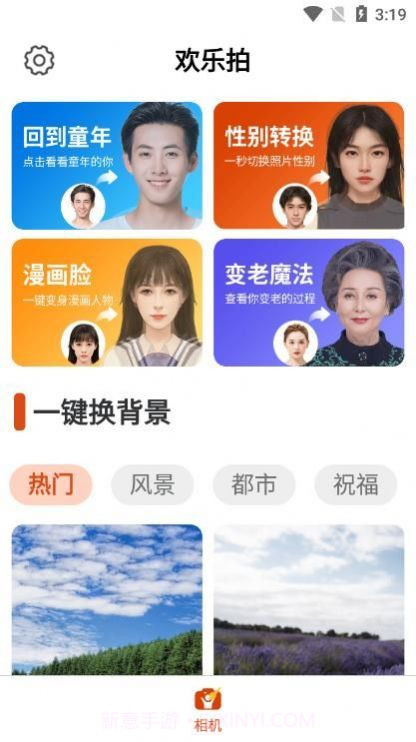 欢乐拍截图1 欢乐拍截图1