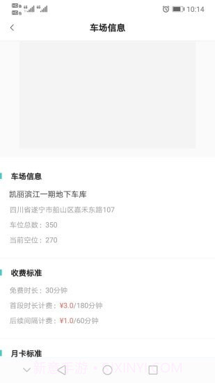 莲花停车截图5 莲花停车截图5