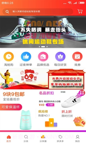 易优益品截图4 易优益品截图4
