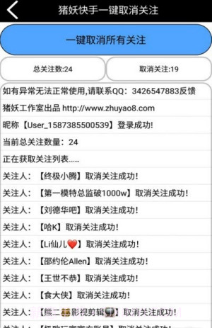 快手取消关注猪妖截图3