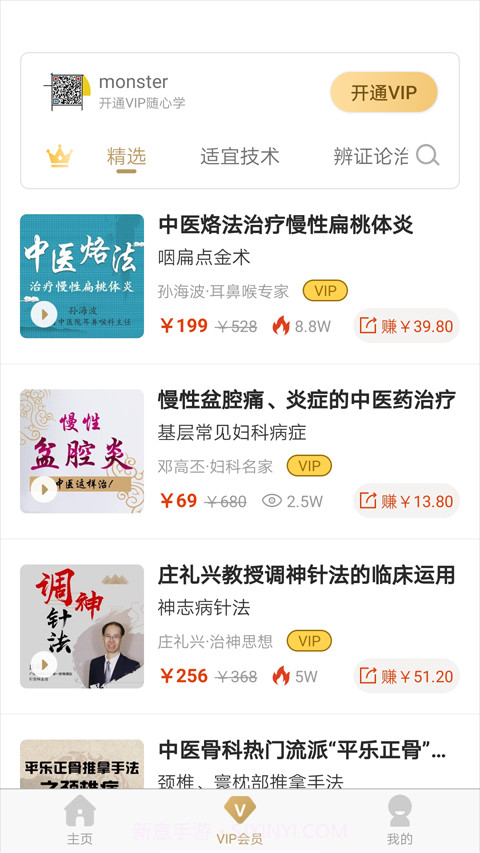 医知学截图2 医知学截图2