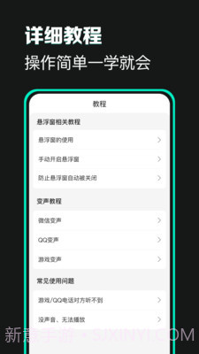 变声吧截图5 变声吧截图5