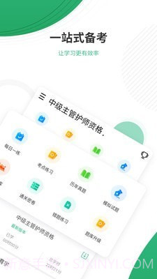 护师优题库截图2 护师优题库截图2