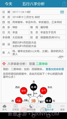 周易万年历截图2