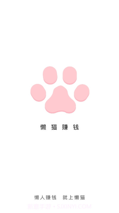 懒猫赚钱app截图3 懒猫赚钱app截图3