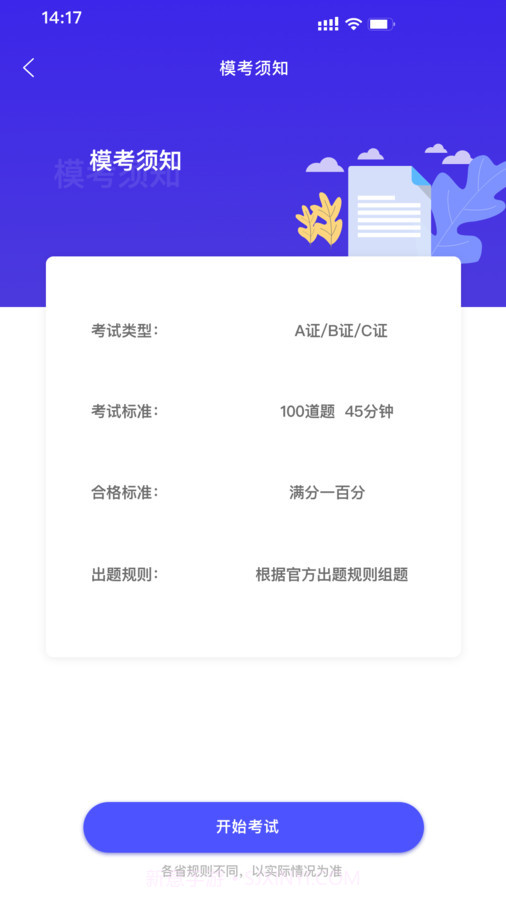 会计考试云学堂快题库截图1