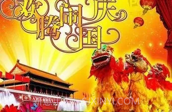 国庆节祝福图片大全动图带字唯美图截图3