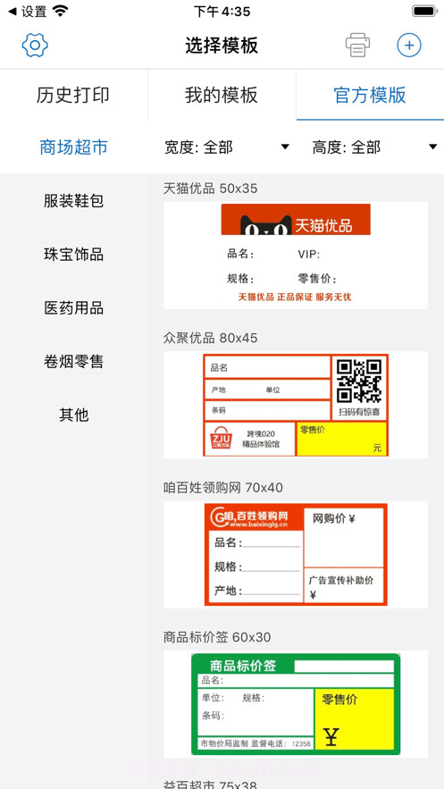宸芯打印截图3 宸芯打印截图3