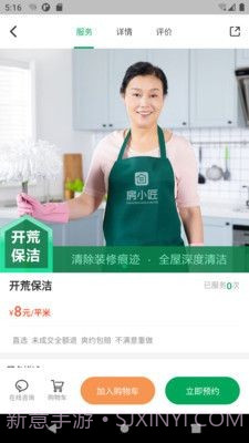 房小匠截图2 房小匠截图2