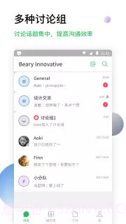 BearyChat截图1
