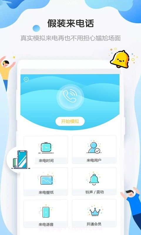 假装来电话截图5 假装来电话截图5