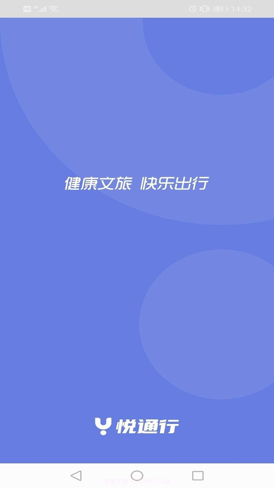 悦行通截图2 悦行通截图2