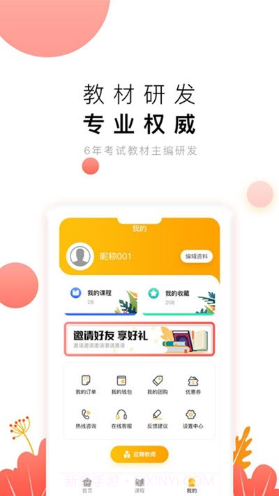 教师极易考截图1