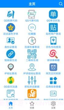 多功能助手截图3 多功能助手截图3