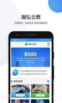 瀚弘交安截图1 瀚弘交安截图1