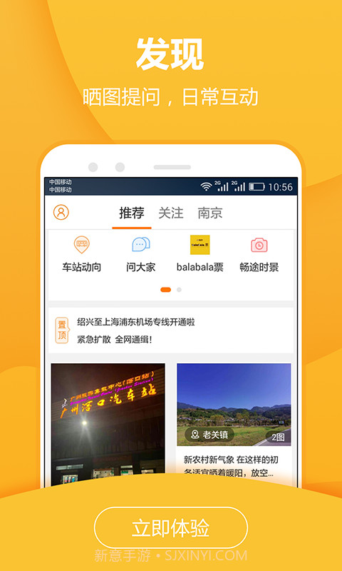 畅途网截图4 畅途网截图4