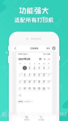 打印机全能王截图4