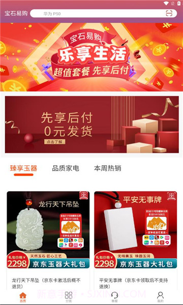 宝石易购商城截图3 宝石易购商城截图3