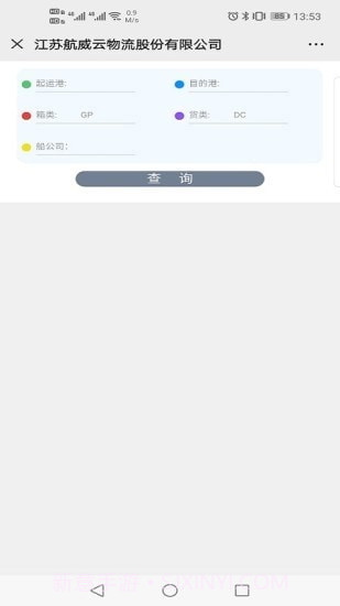 航威云物流截图3 航威云物流截图3