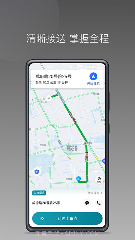 量子优行司机截图4