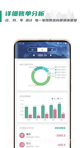 氢记账截图4 氢记账截图4