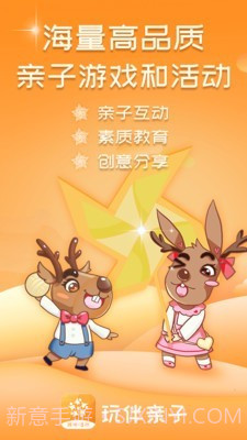 玩伴亲子截图1 玩伴亲子截图1