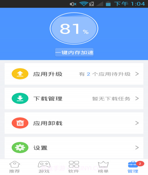 应用派截图4