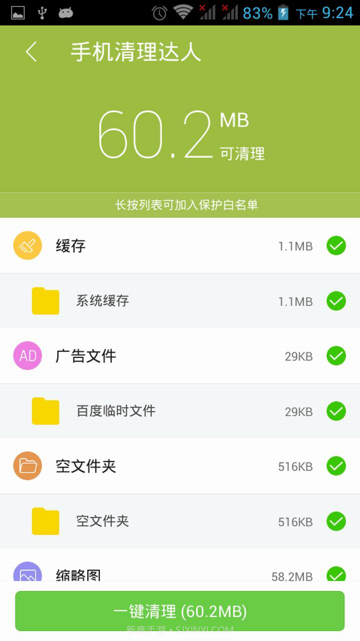 手机清理达人截图5 手机清理达人截图5