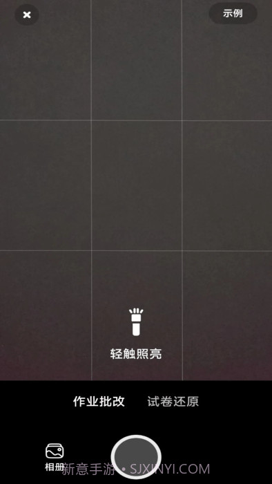 作业批改神器截图3