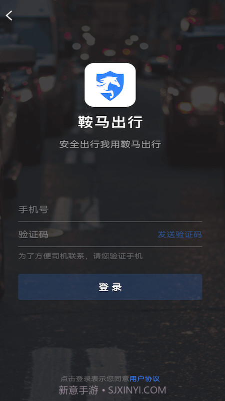 鞍马出行截图3 鞍马出行截图3