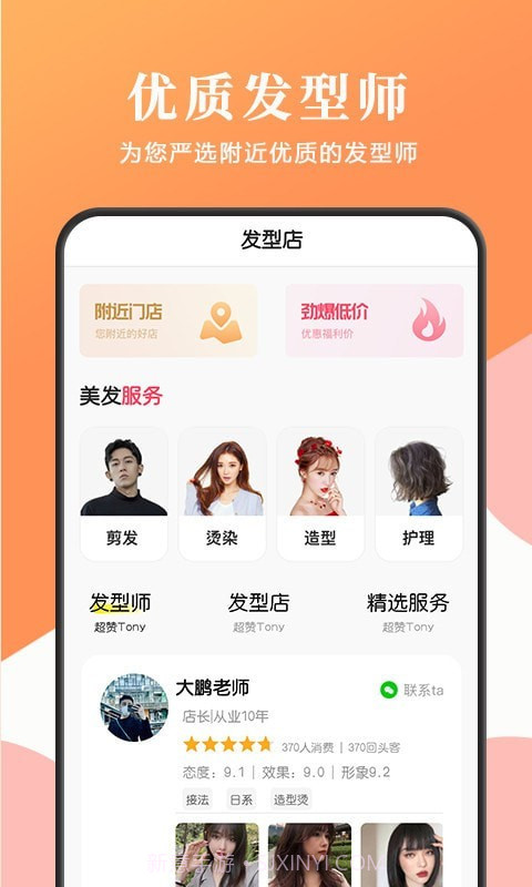 发型脸型扎发屋截图4