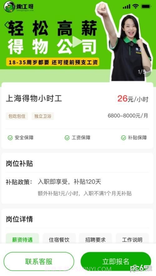 找工呀截图1 找工呀截图1