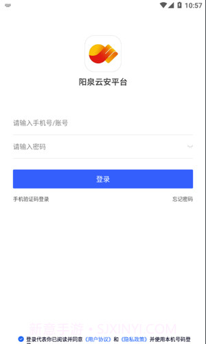 阳泉云安平台截图4