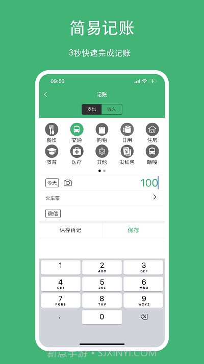 柚子记账截图2