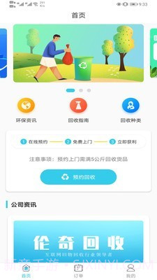伦奇回收截图1 伦奇回收截图1