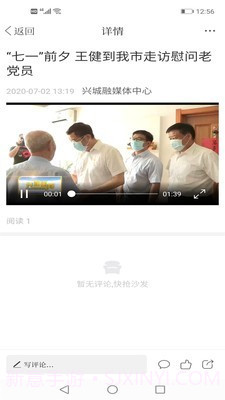 兴城融媒截图4 兴城融媒截图4