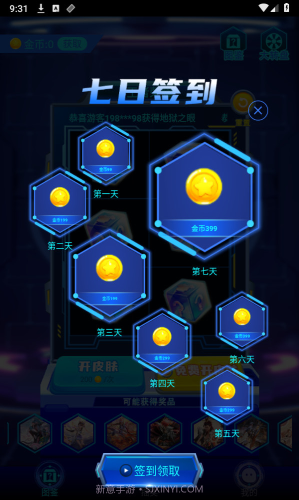 免费皮肤大全截图2