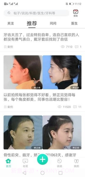 牙套之家截图3 牙套之家截图3