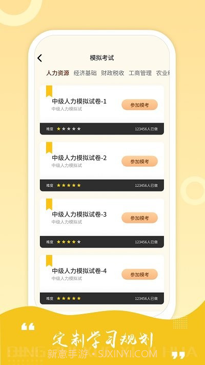 中级经济师练题库截图3