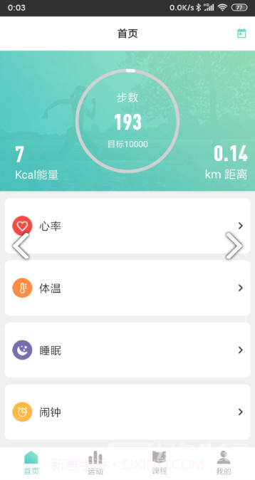 YLWSport(YLWSport智能手表)V1.1.1.6 安卓最新版截图3