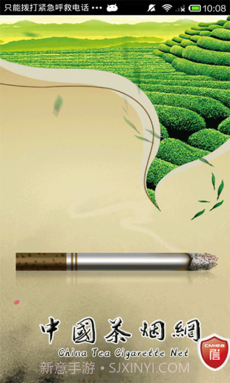 中国茶烟网app截图1
