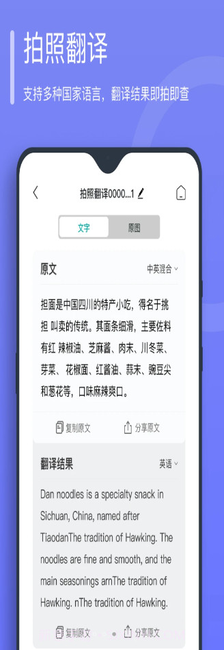 万能文字识别截图2 万能文字识别截图2
