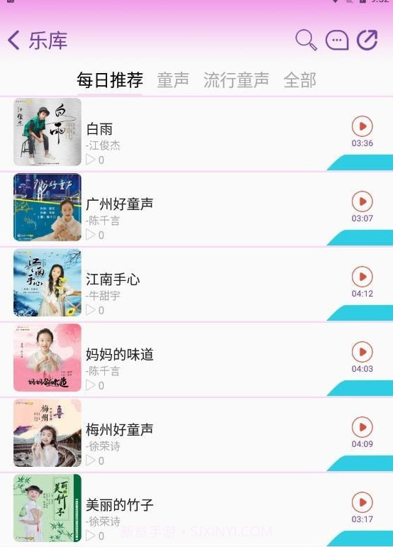 好童声截图3 好童声截图3