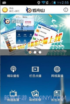 看舟山截图1 看舟山截图1