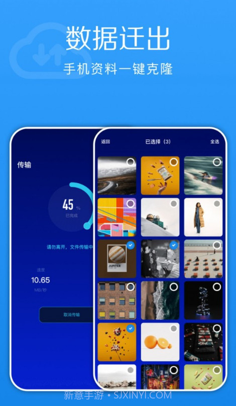 换机快传助手截图4